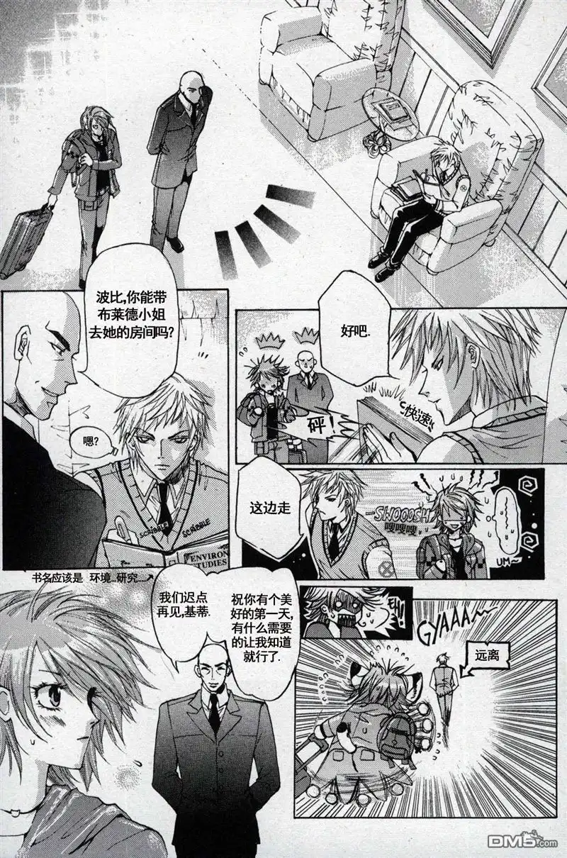 《X战警：超能少年》第1卷 第29页