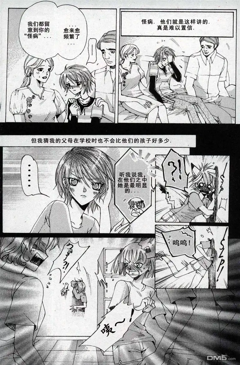 《X战警：超能少年》第1卷 第16页
