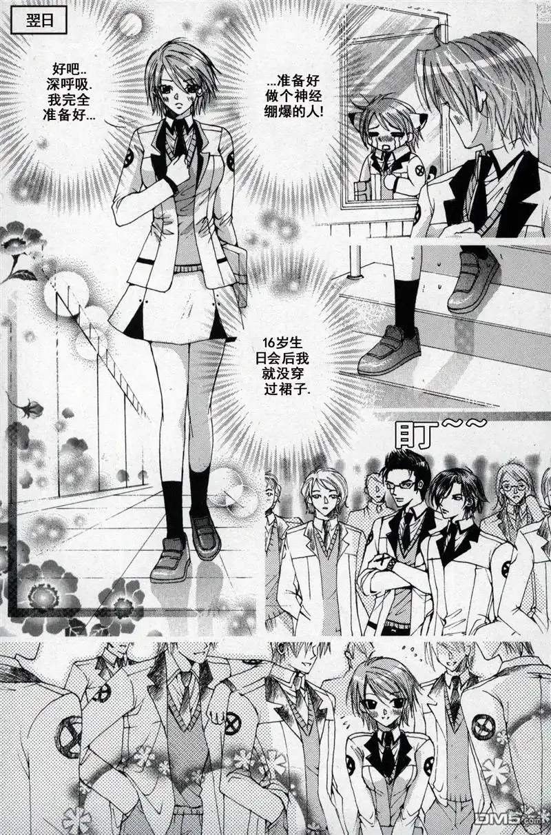 《X战警：超能少年》第1卷 第37页