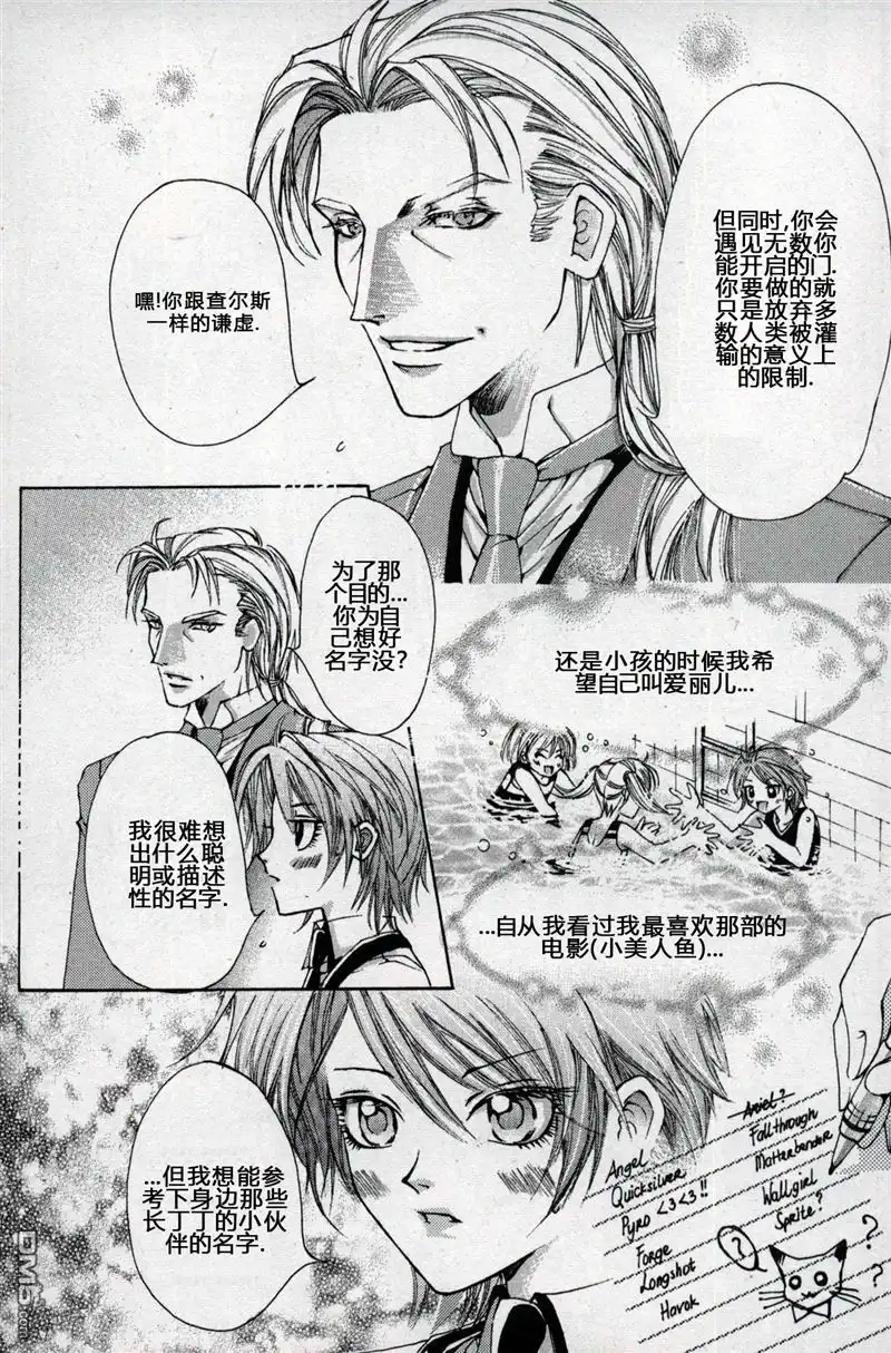《X战警：超能少年》第1卷 第106页