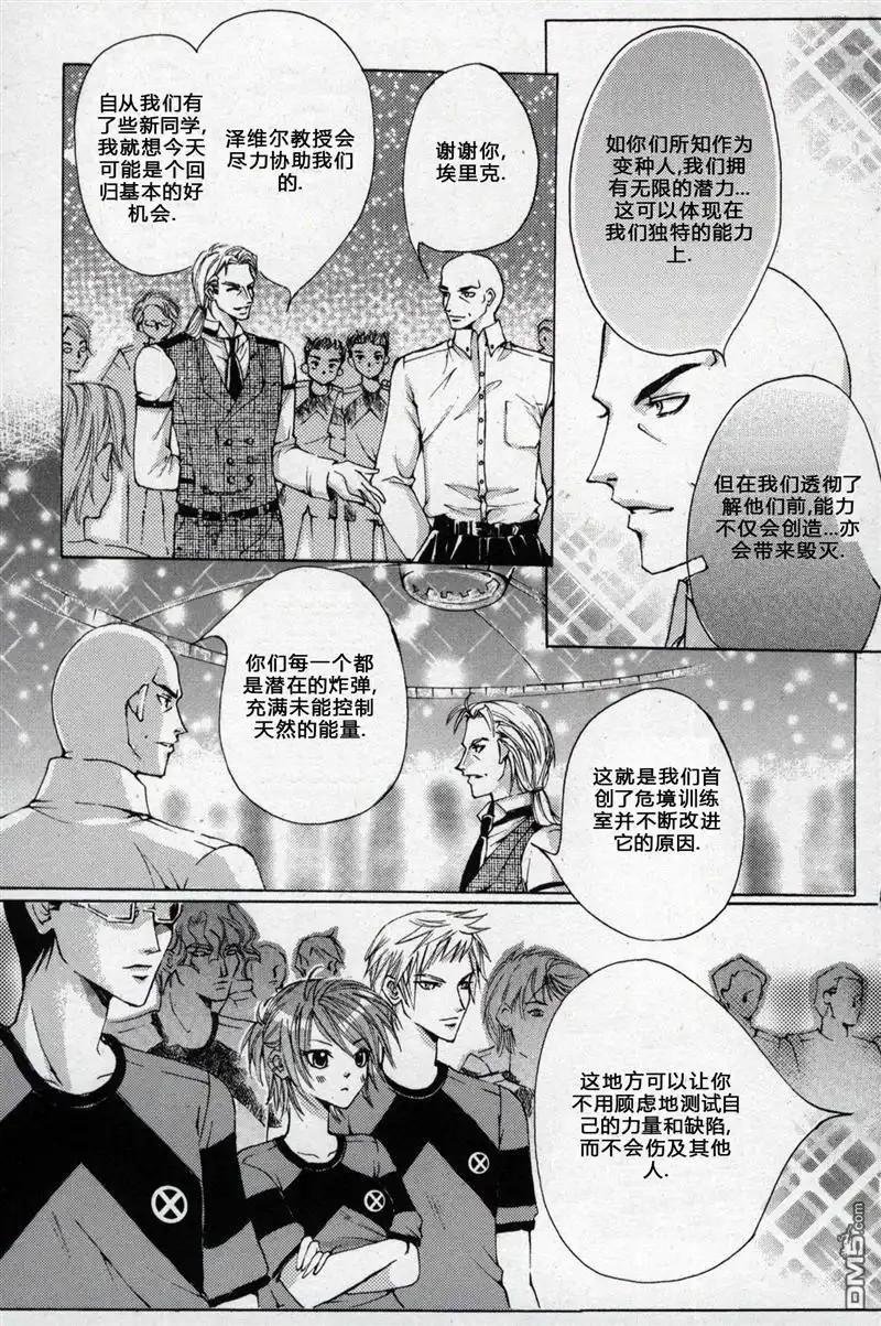 《X战警：超能少年》第1卷 第81页