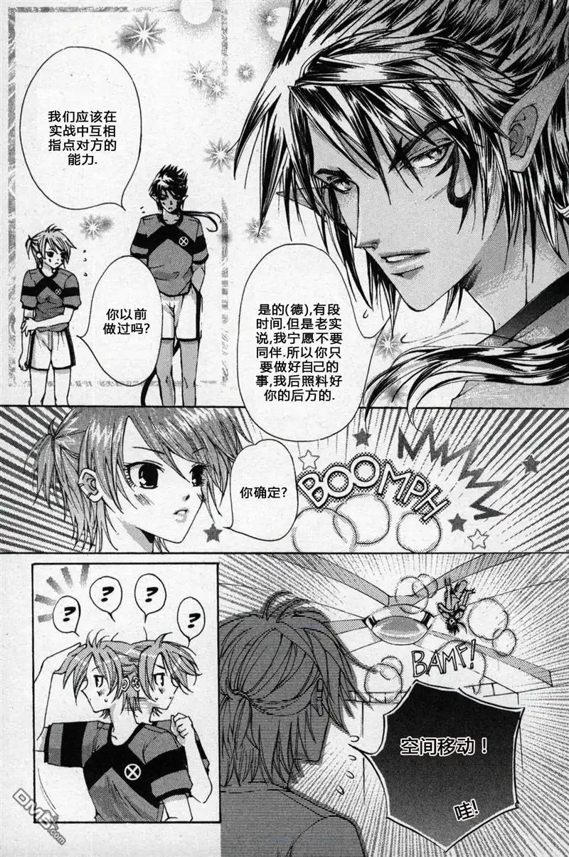 《X战警：超能少年》第1卷 第85页