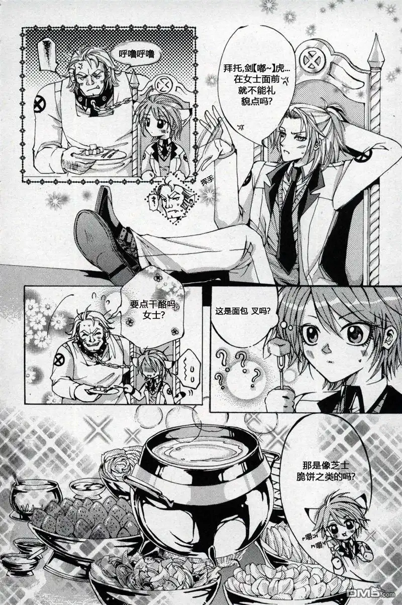 《X战警：超能少年》第1卷 第70页