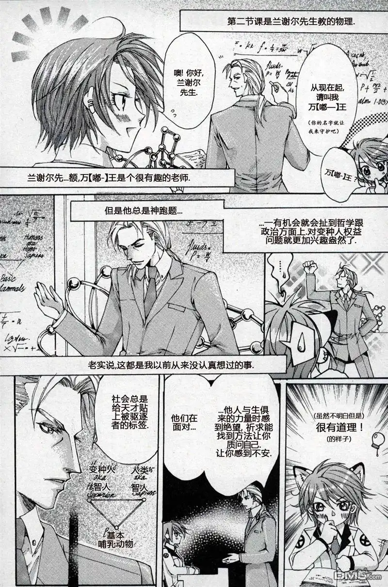 《X战警：超能少年》第1卷 第44页
