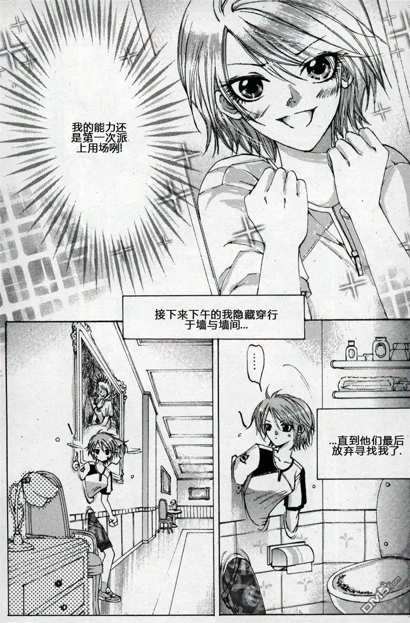 《X战警：超能少年》第1卷 第98页