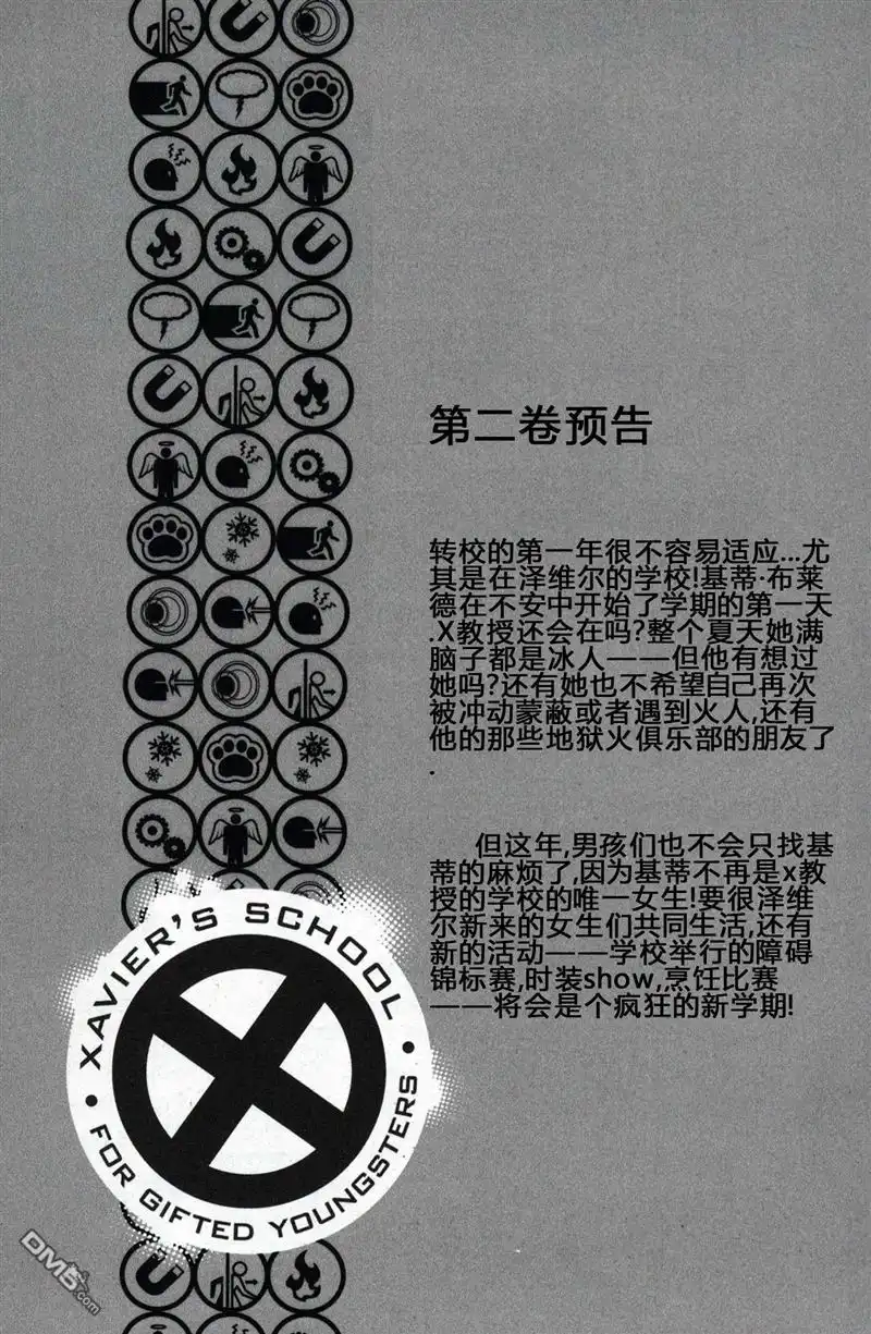 《X战警：超能少年》第1卷 第184页