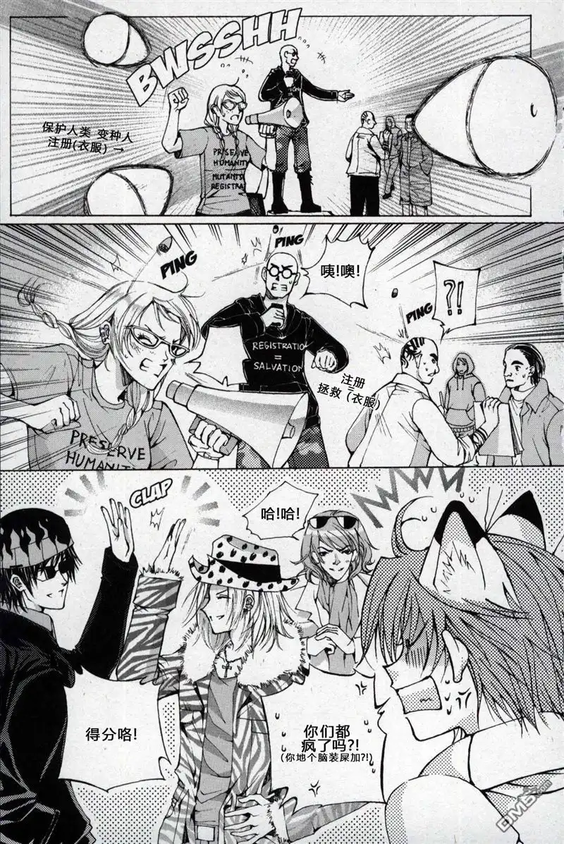 《X战警：超能少年》第1卷 第143页