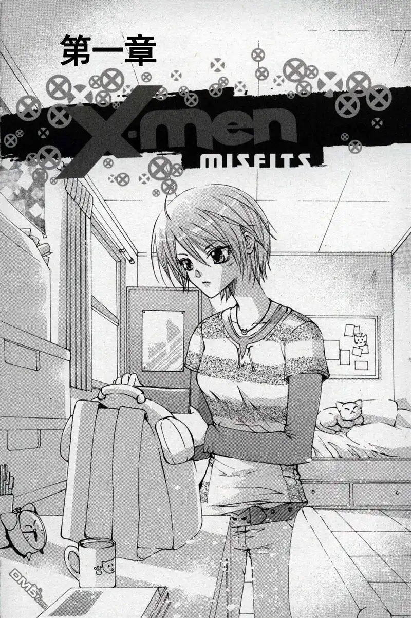 《X战警：超能少年》第1卷 第8页