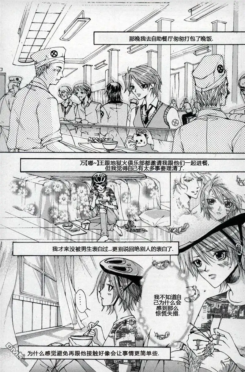 《X战警：超能少年》第1卷 第60页