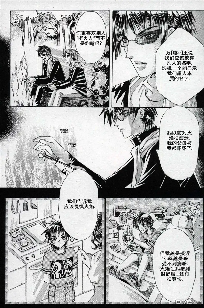 《X战警：超能少年》第1卷 第78页