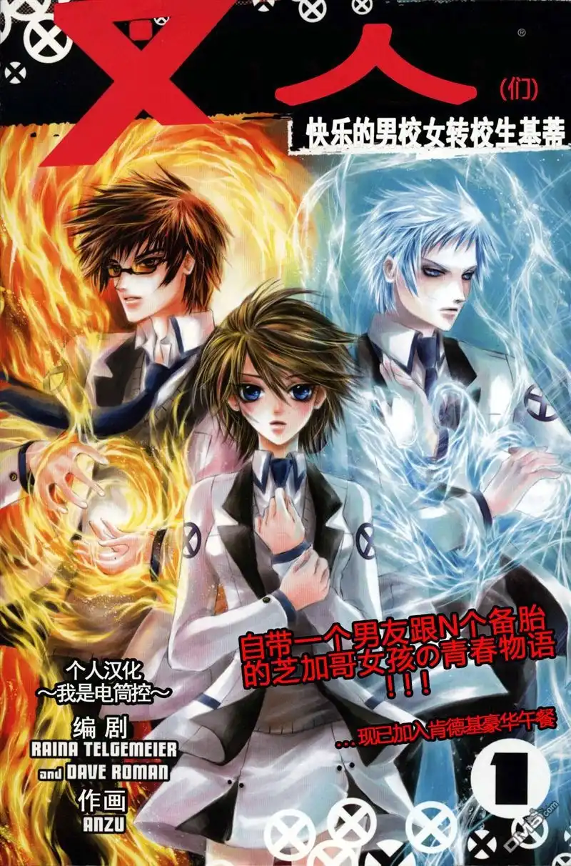 《X战警：超能少年》第1卷 第2页