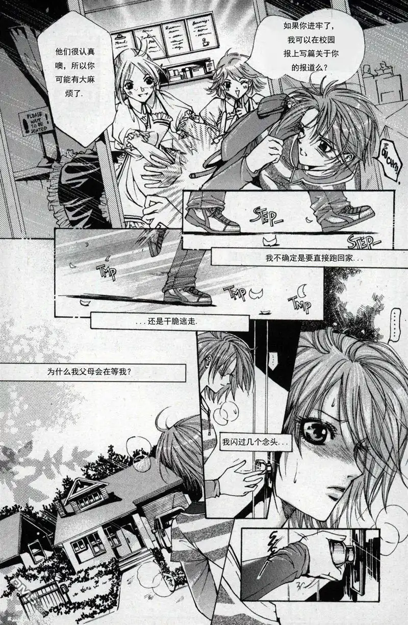 《X战警：超能少年》第1卷 第12页
