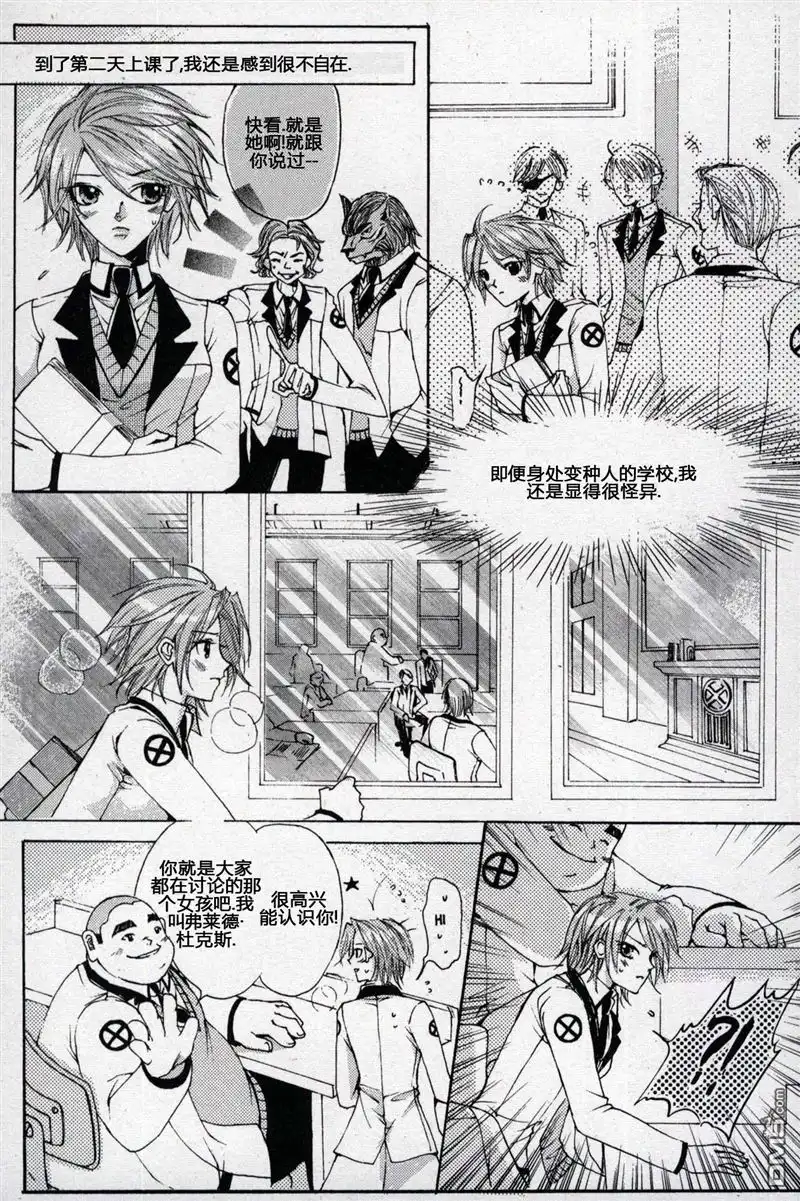 《X战警：超能少年》第1卷 第61页