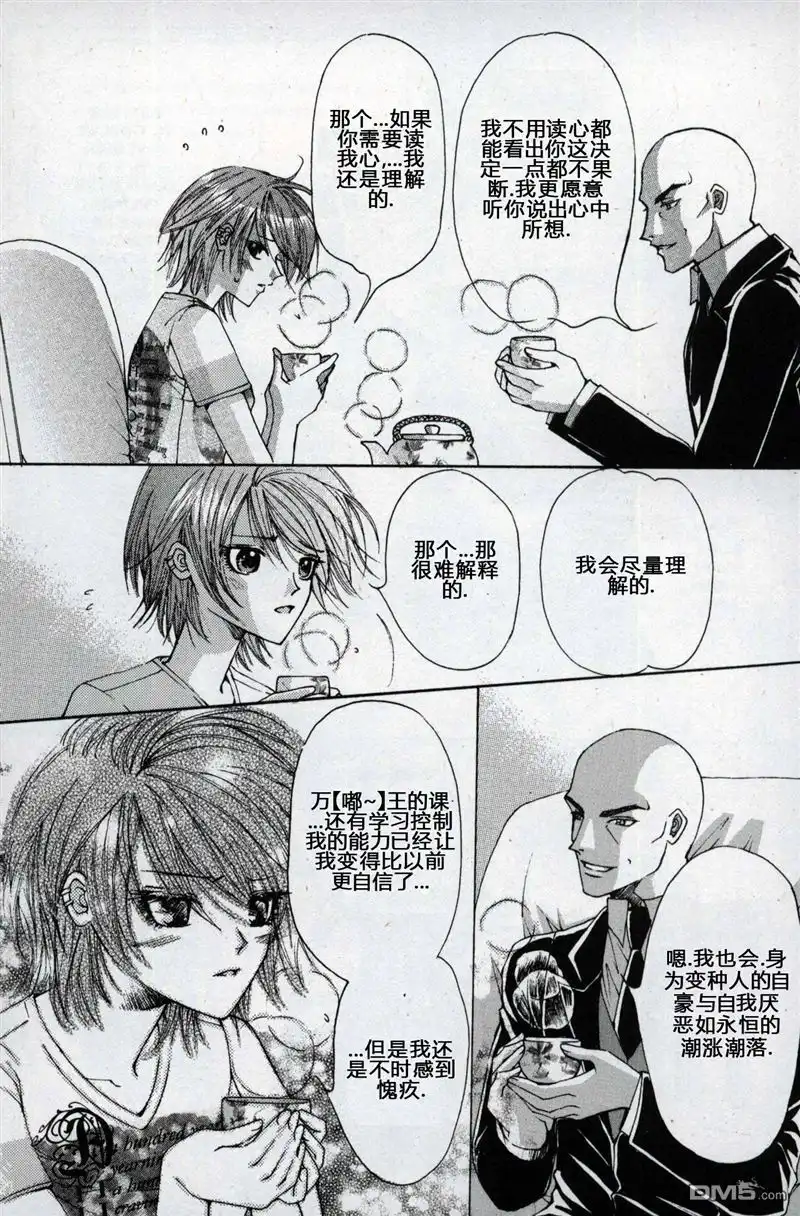 《X战警：超能少年》第1卷 第124页