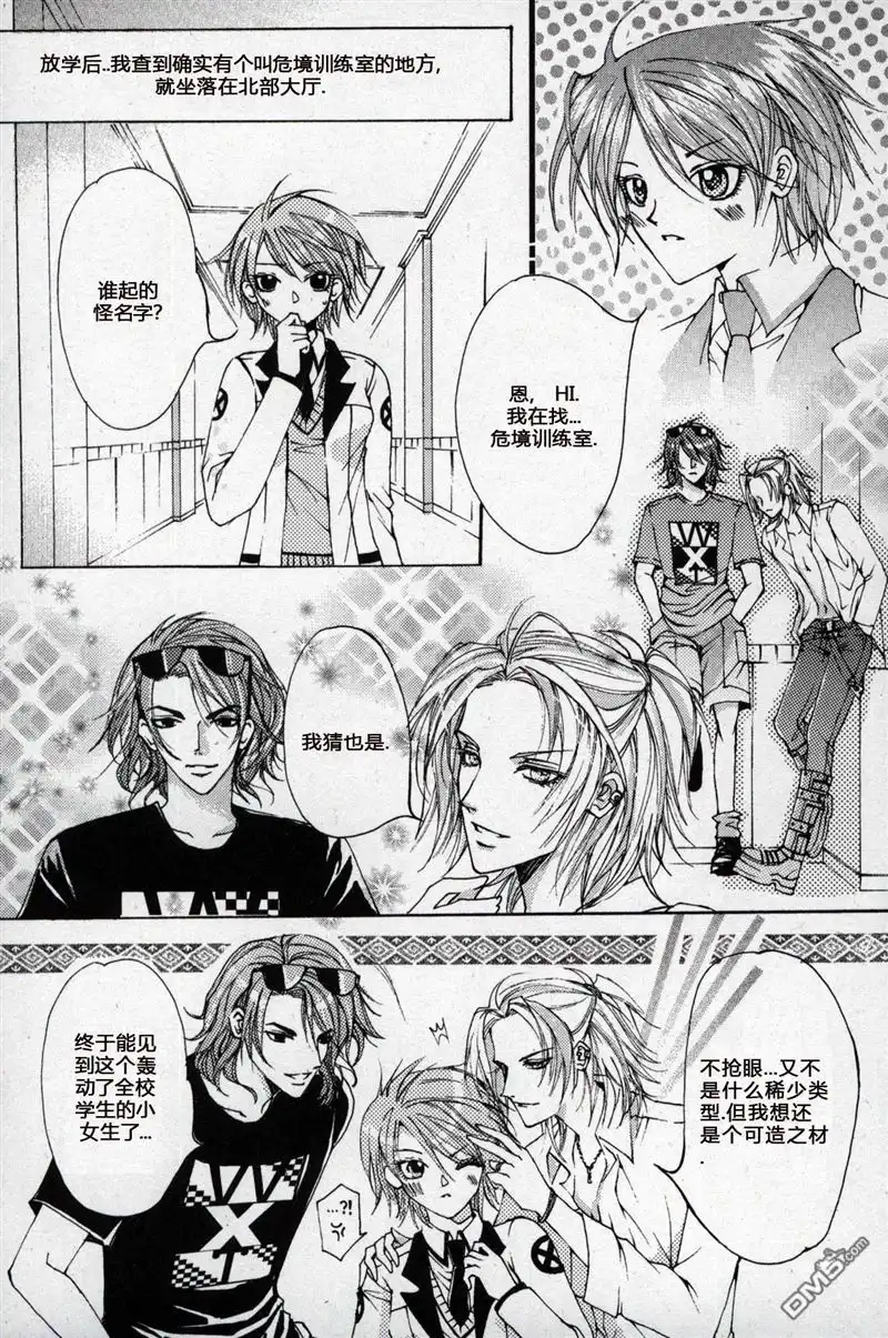 《X战警：超能少年》第1卷 第45页