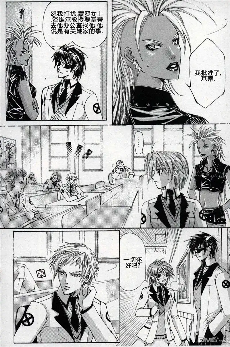 《X战警：超能少年》第1卷 第108页