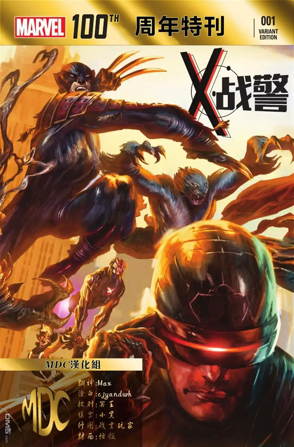 《X战警一百周年特刊》第1话 第2页
