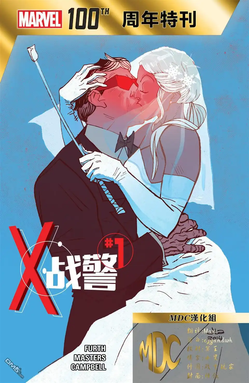 《X战警一百周年特刊》第1话 第1页