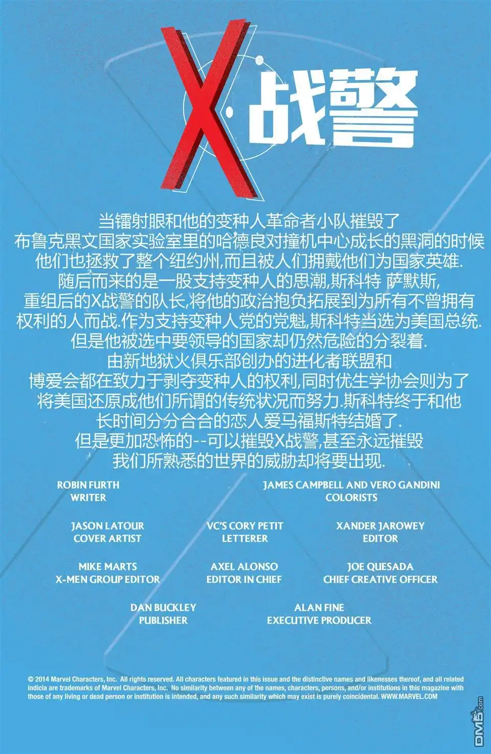 《X战警一百周年特刊》第1话 第3页