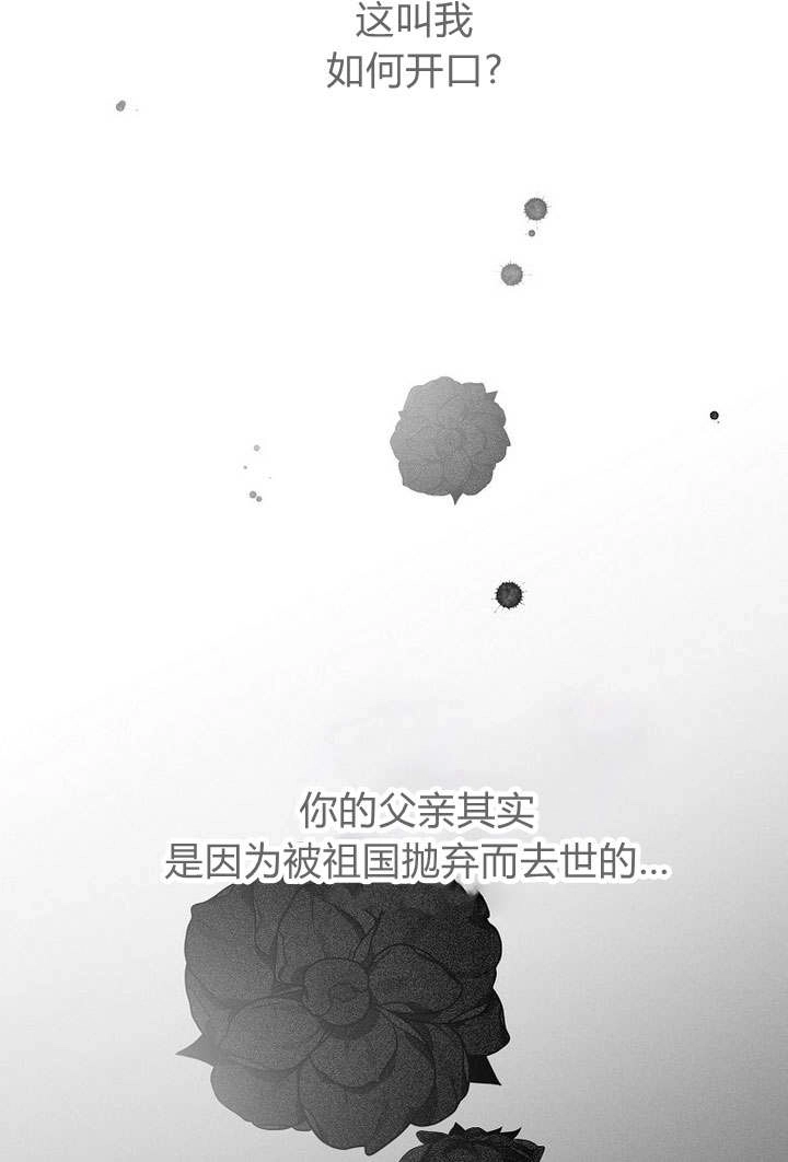《阿德利亚-花之束缚》第01话 第35页