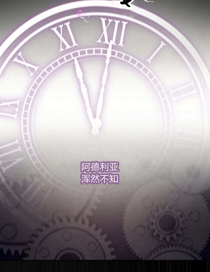 《阿德利亚-花之束缚》第01话 第85页