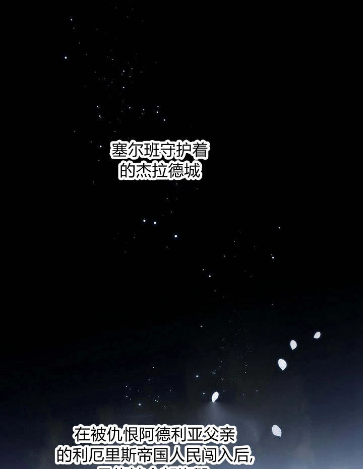 《阿德利亚-花之束缚》第01话 第74页