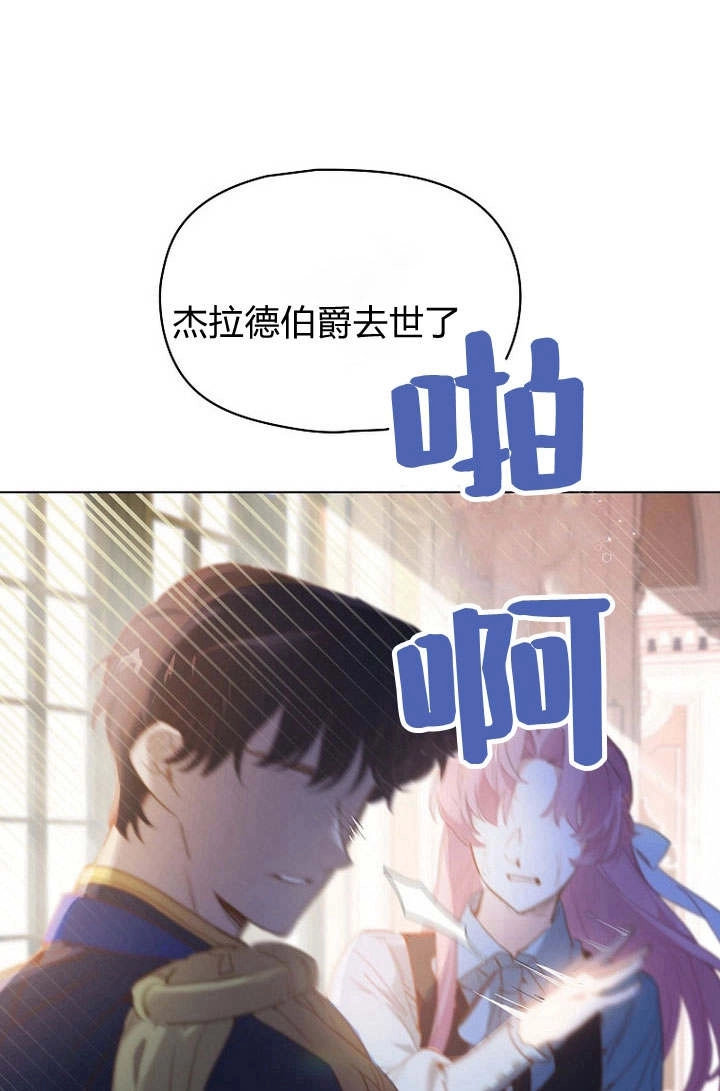 《阿德利亚-花之束缚》第01话 第5页