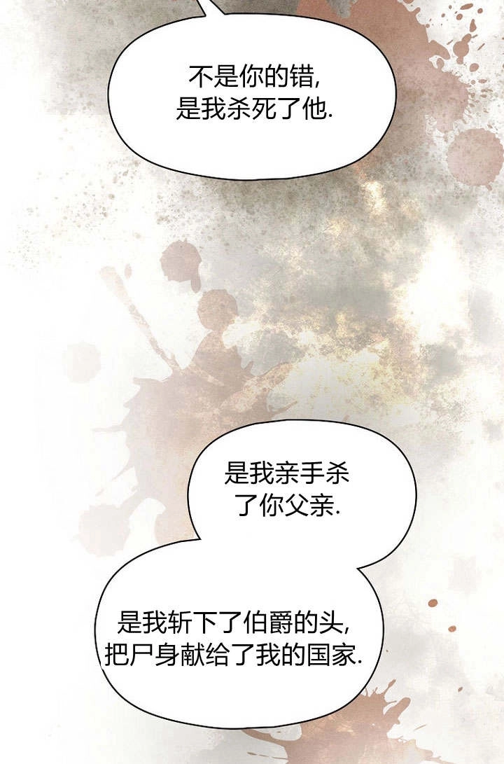 《阿德利亚-花之束缚》第01话 第14页