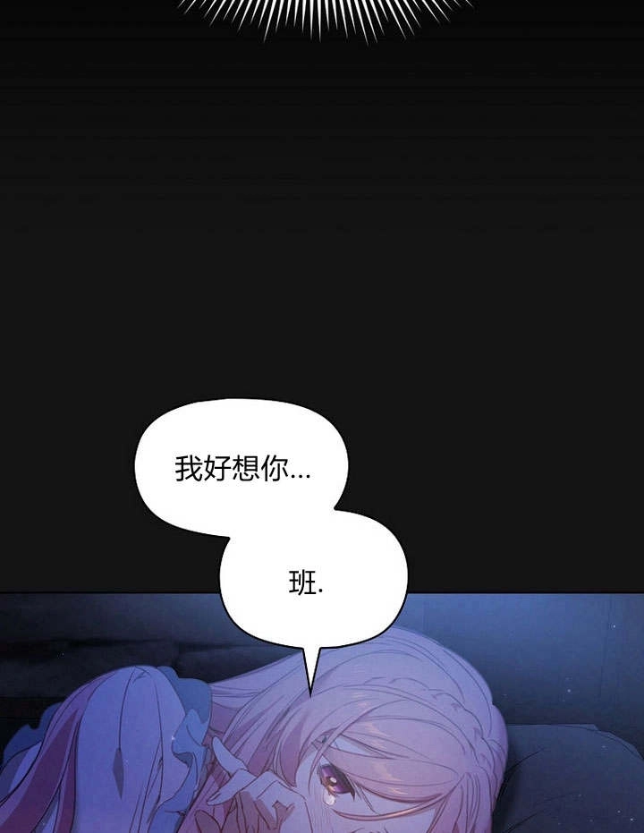 《阿德利亚-花之束缚》第01话 第83页