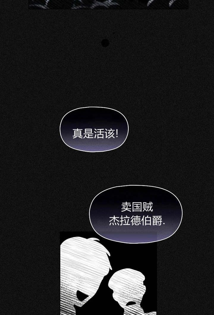 《阿德利亚-花之束缚》第01话 第37页