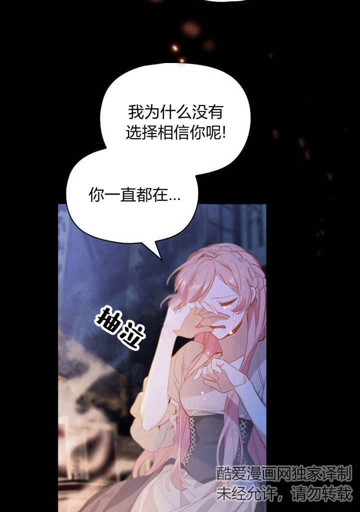 《阿德利亚-花之束缚》第01话 第55页