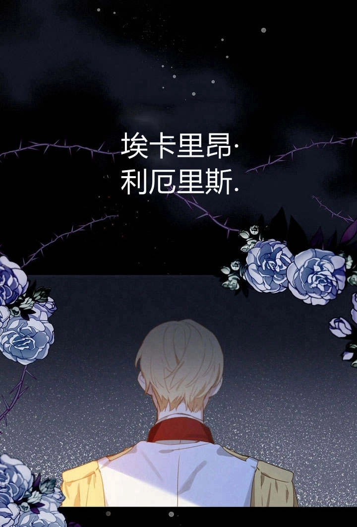 《阿德利亚-花之束缚》第01话 第40页