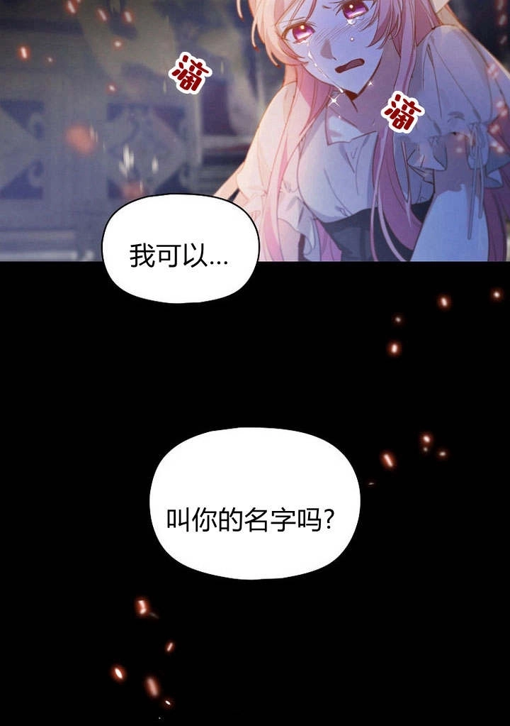 《阿德利亚-花之束缚》第01话 第53页