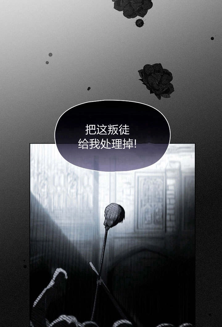 《阿德利亚-花之束缚》第01话 第36页