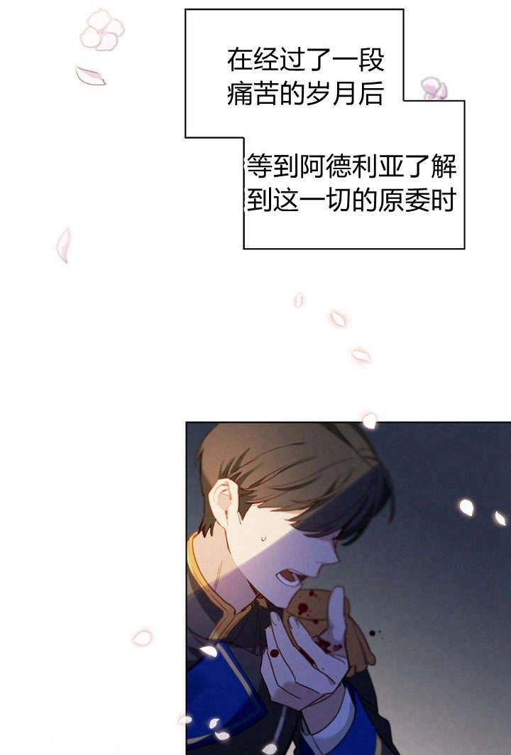 《阿德利亚-花之束缚》第01话 第46页