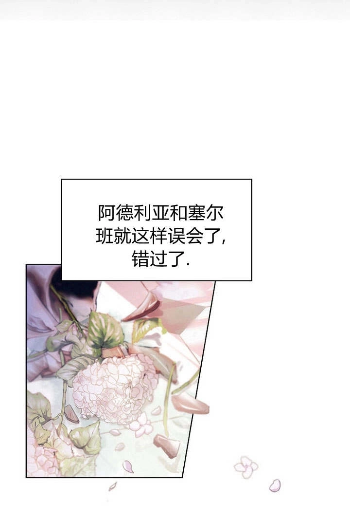 《阿德利亚-花之束缚》第01话 第45页