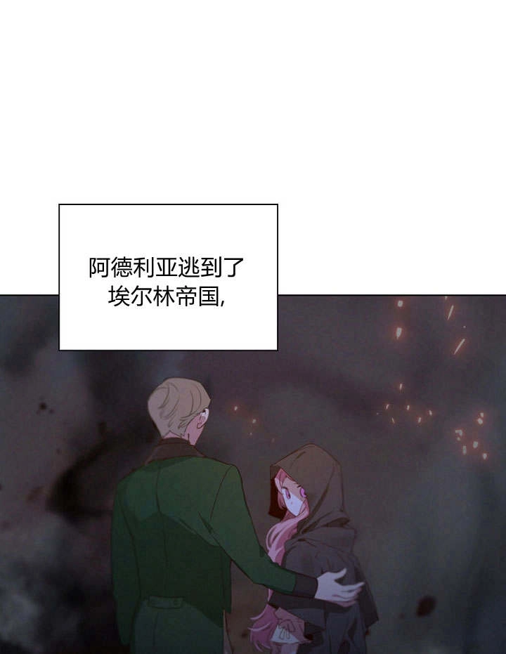 《阿德利亚-花之束缚》第01话 第77页