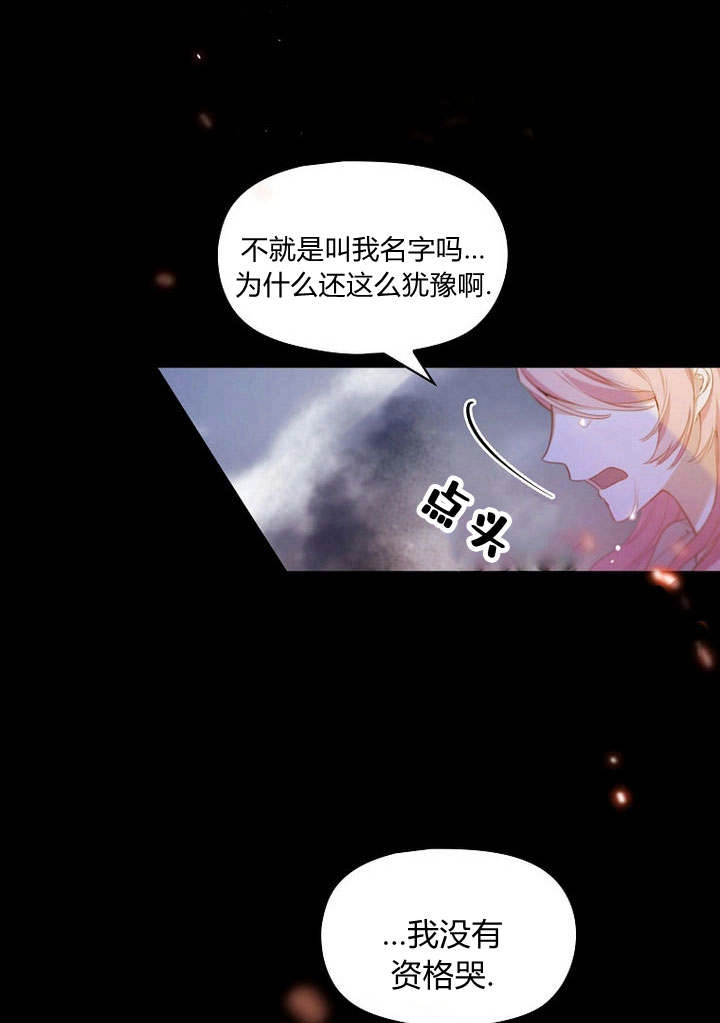 《阿德利亚-花之束缚》第01话 第54页