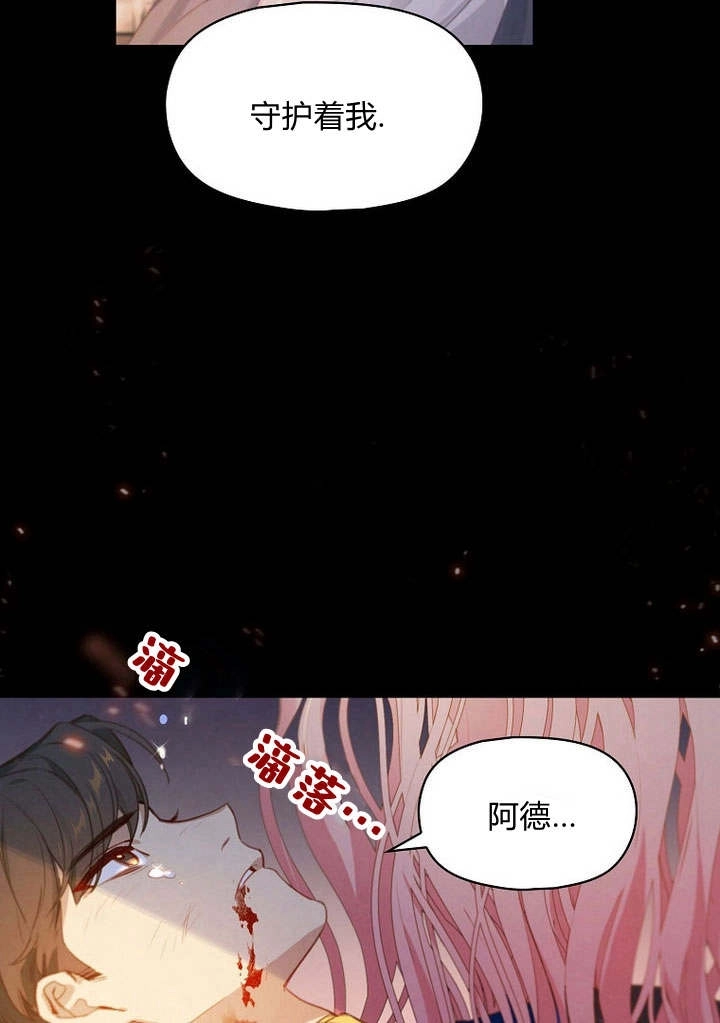 《阿德利亚-花之束缚》第01话 第56页