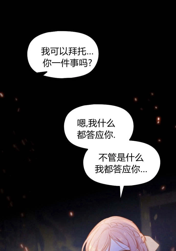 《阿德利亚-花之束缚》第01话 第52页