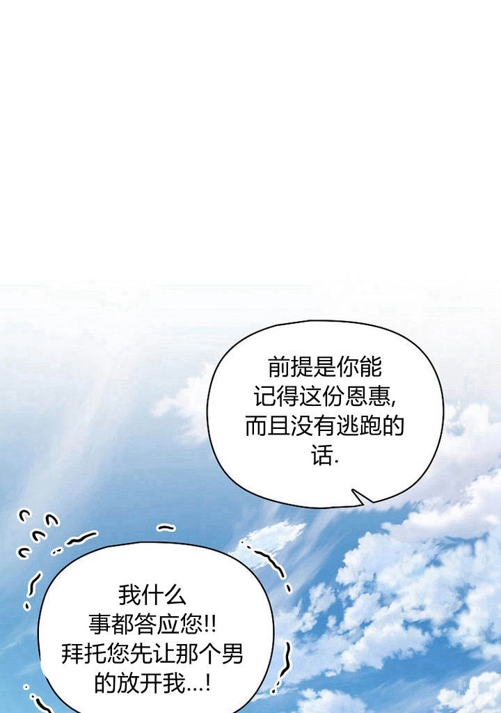 《阿德利亚-花之束缚》第10话 第60页