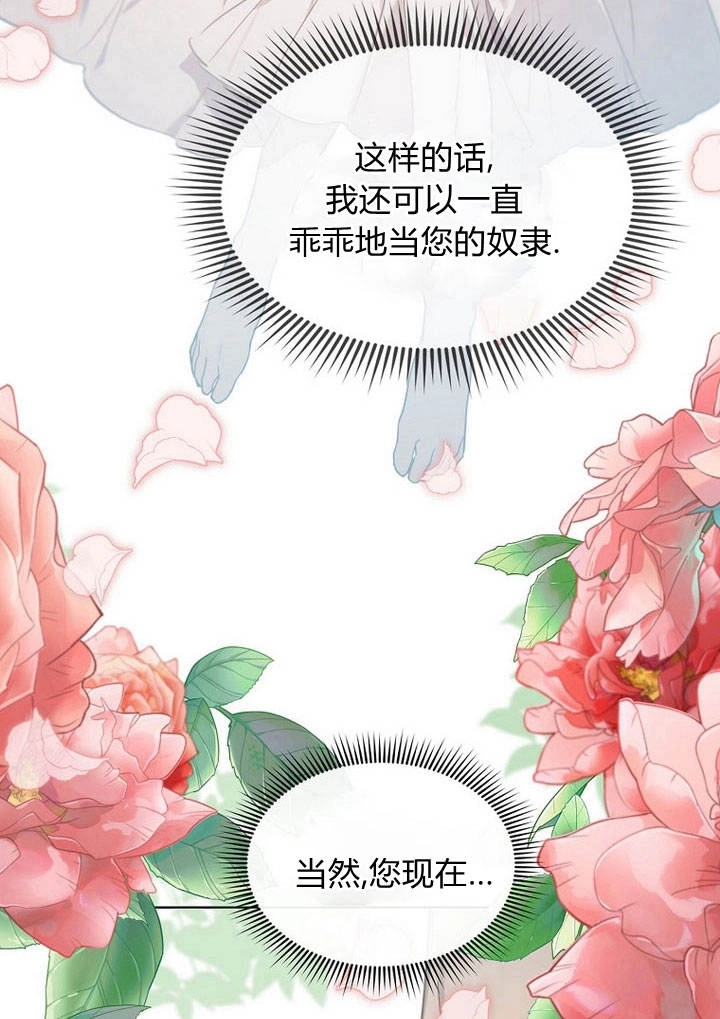 《阿德利亚-花之束缚》第10话 第31页