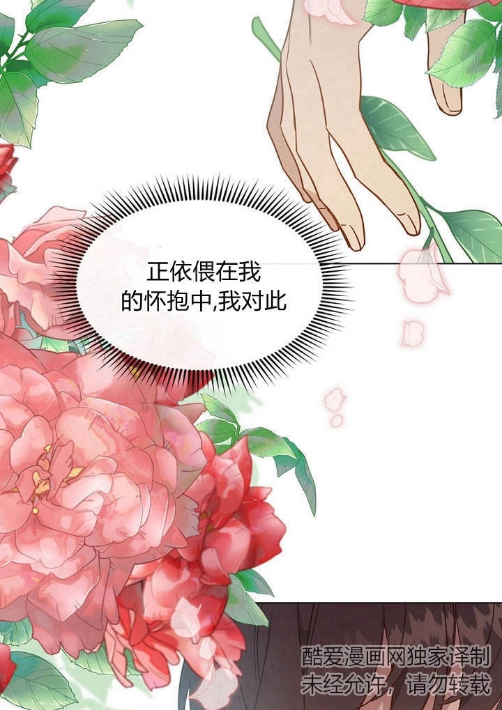《阿德利亚-花之束缚》第10话 第32页