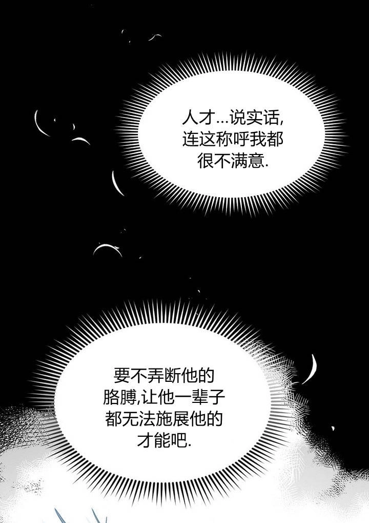 《阿德利亚-花之束缚》第10话 第25页
