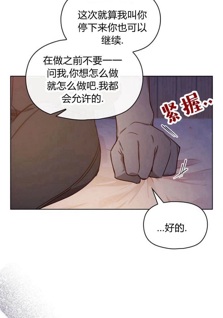 《阿德利亚-花之束缚》第11话 第37页