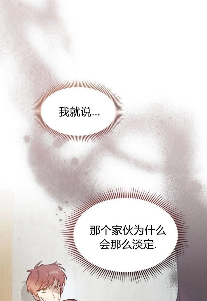 《阿德利亚-花之束缚》第11话 第2页