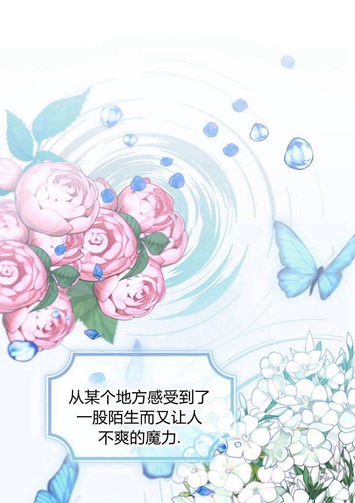 《阿德利亚-花之束缚》第11话 第53页