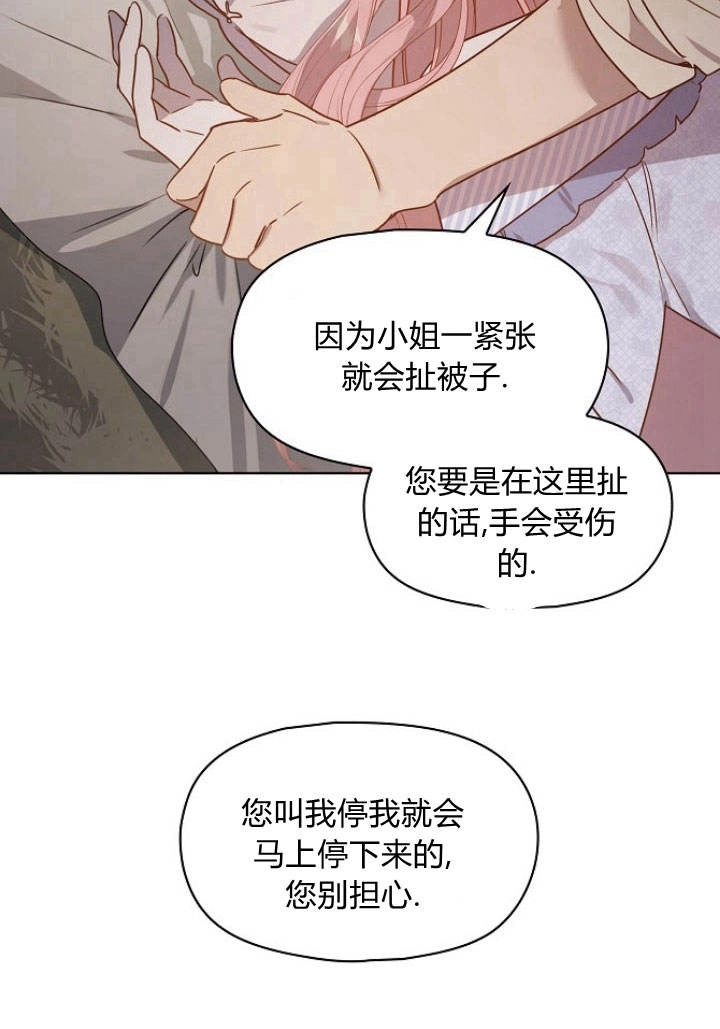 《阿德利亚-花之束缚》第11话 第40页