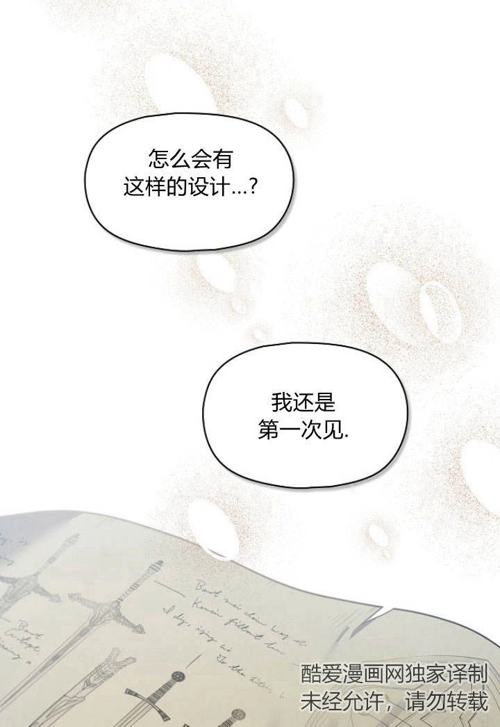 《阿德利亚-花之束缚》第11话 第14页