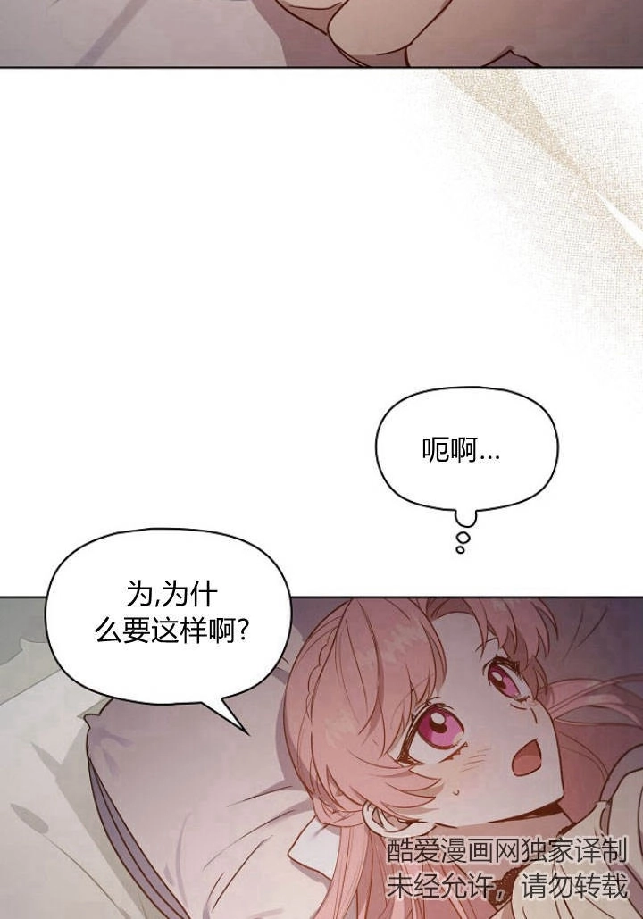 《阿德利亚-花之束缚》第11话 第39页